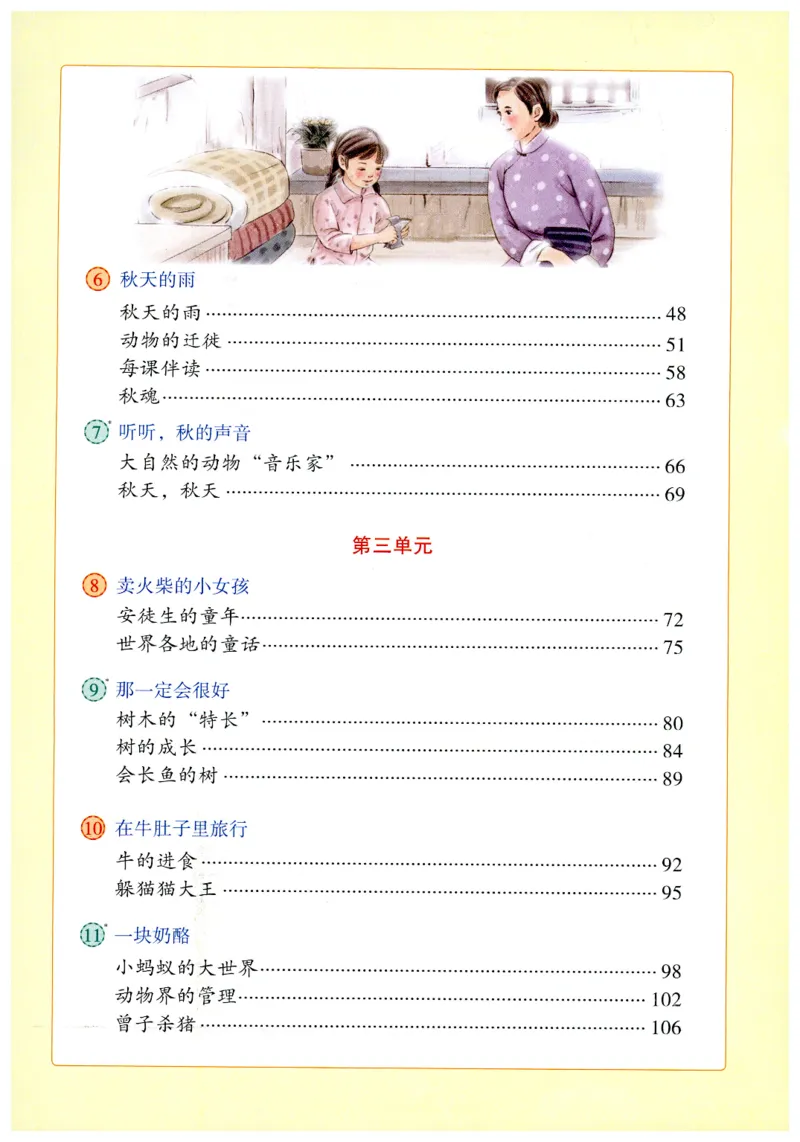 《年级阅读》语文3年级上册（RJ）_三年级上下册资料_小学三年级学习资料-25年更新版_3-01、小学三年级语文上册_3-1-2、练习题、作业、试题、试卷_电子册类