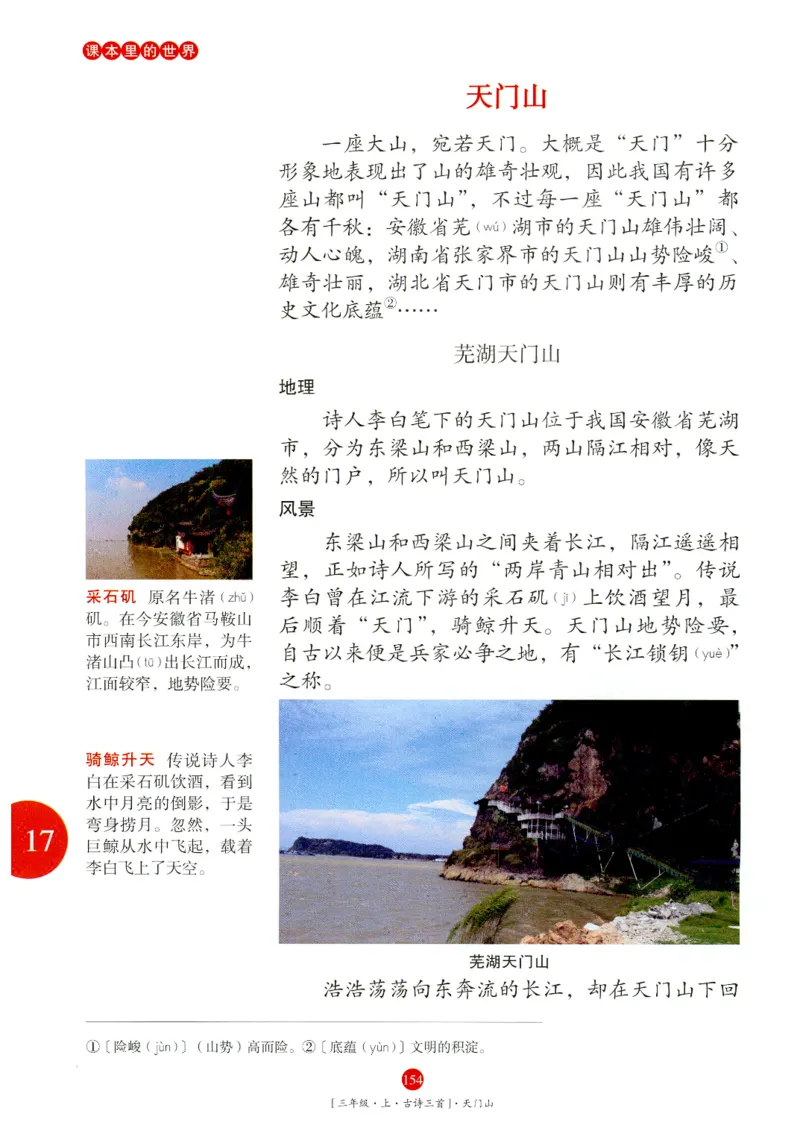 《年级阅读》语文3年级上册（RJ）_三年级上下册资料_小学三年级学习资料-25年更新版_3-01、小学三年级语文上册_3-1-2、练习题、作业、试题、试卷_电子册类