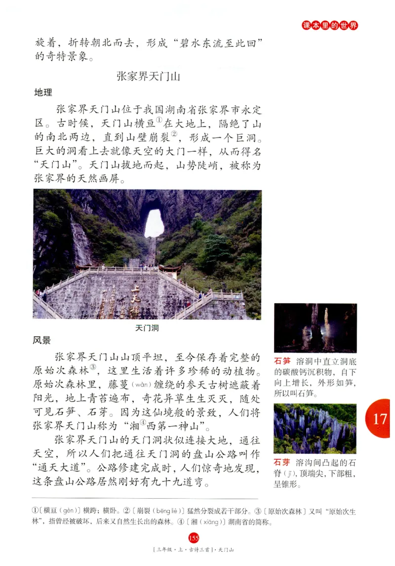 《年级阅读》语文3年级上册（RJ）_三年级上下册资料_小学三年级学习资料-25年更新版_3-01、小学三年级语文上册_3-1-2、练习题、作业、试题、试卷_电子册类