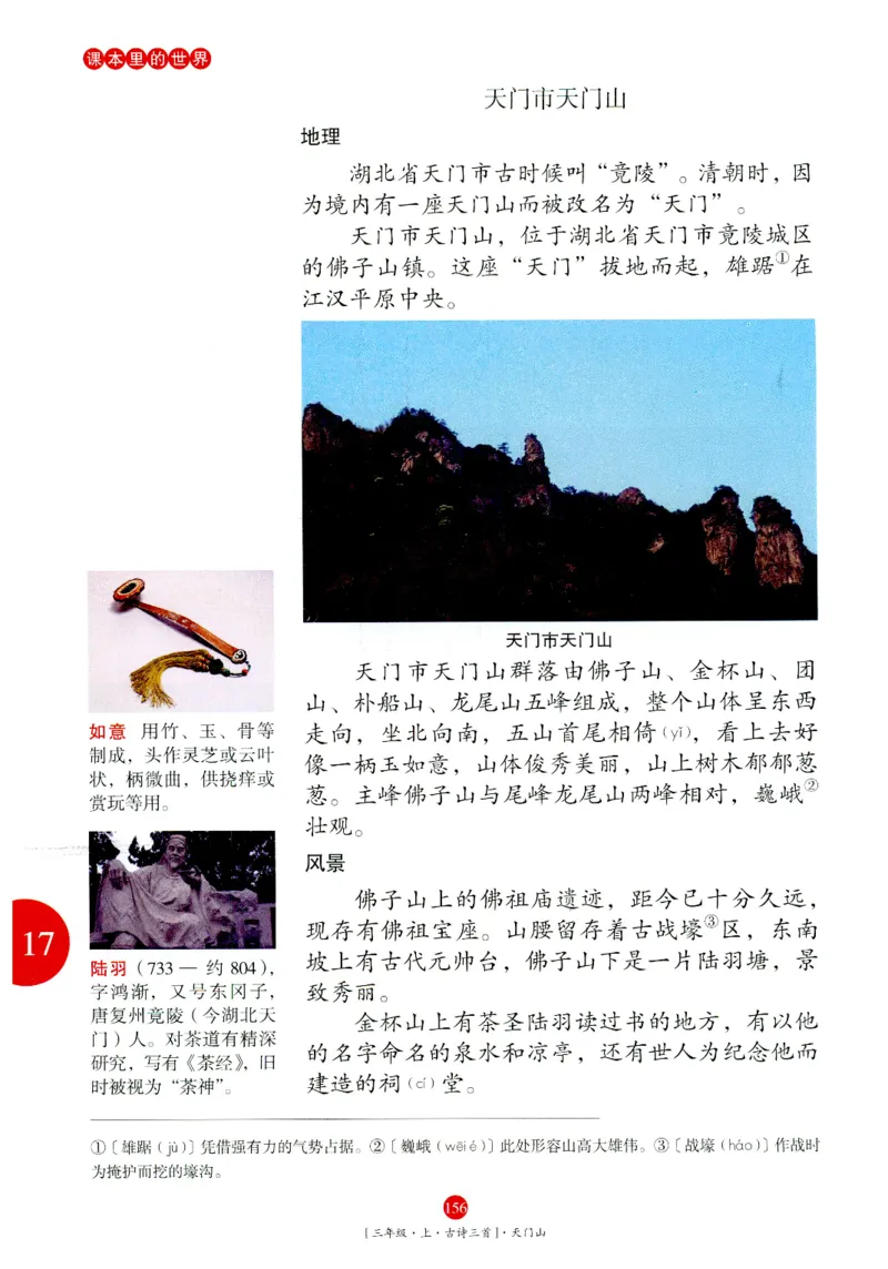 《年级阅读》语文3年级上册（RJ）_三年级上下册资料_小学三年级学习资料-25年更新版_3-01、小学三年级语文上册_3-1-2、练习题、作业、试题、试卷_电子册类