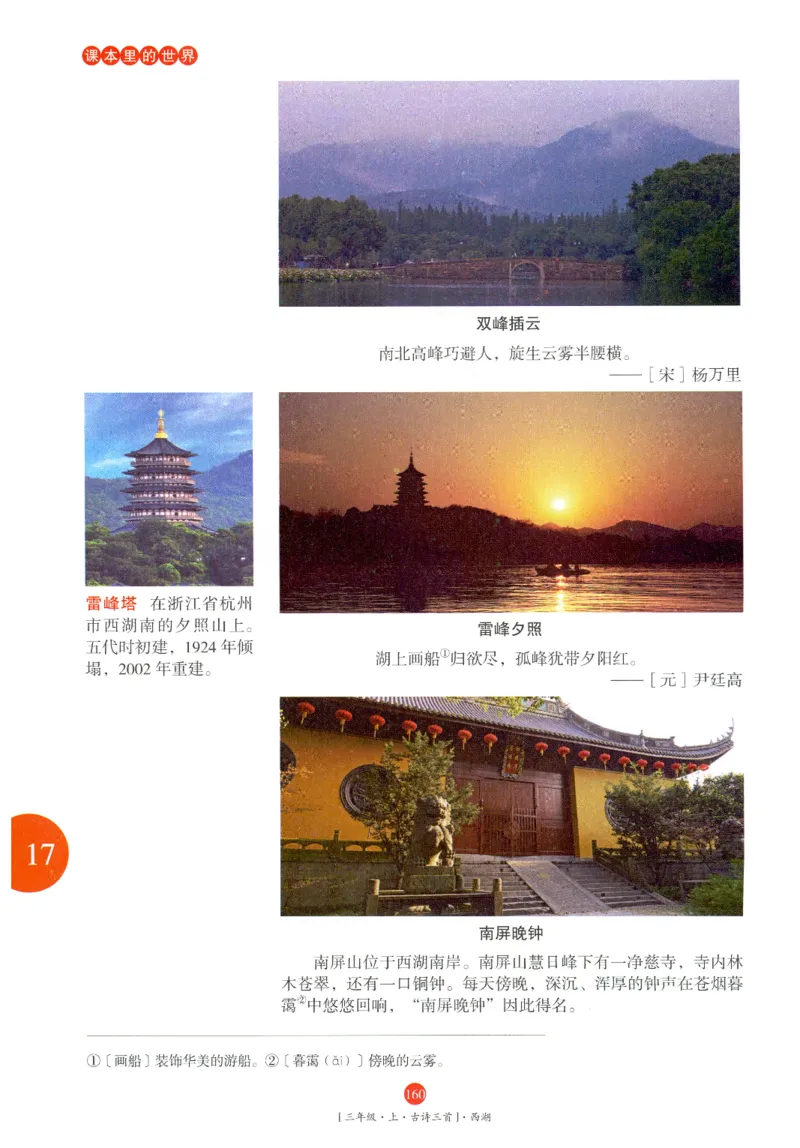 《年级阅读》语文3年级上册（RJ）_三年级上下册资料_小学三年级学习资料-25年更新版_3-01、小学三年级语文上册_3-1-2、练习题、作业、试题、试卷_电子册类