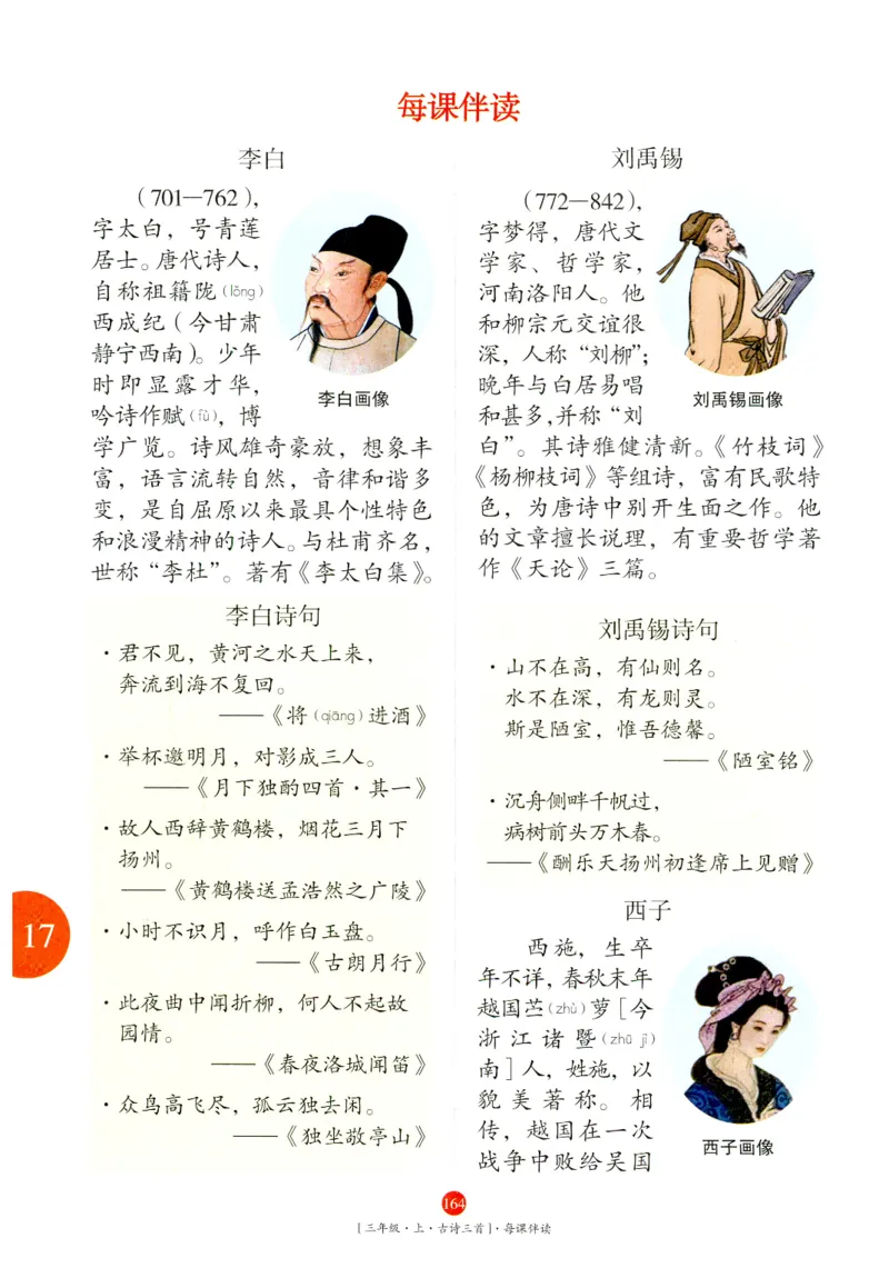 《年级阅读》语文3年级上册（RJ）_三年级上下册资料_小学三年级学习资料-25年更新版_3-01、小学三年级语文上册_3-1-2、练习题、作业、试题、试卷_电子册类