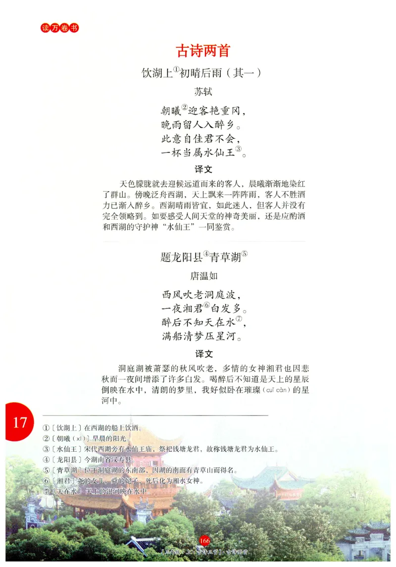 《年级阅读》语文3年级上册（RJ）_三年级上下册资料_小学三年级学习资料-25年更新版_3-01、小学三年级语文上册_3-1-2、练习题、作业、试题、试卷_电子册类