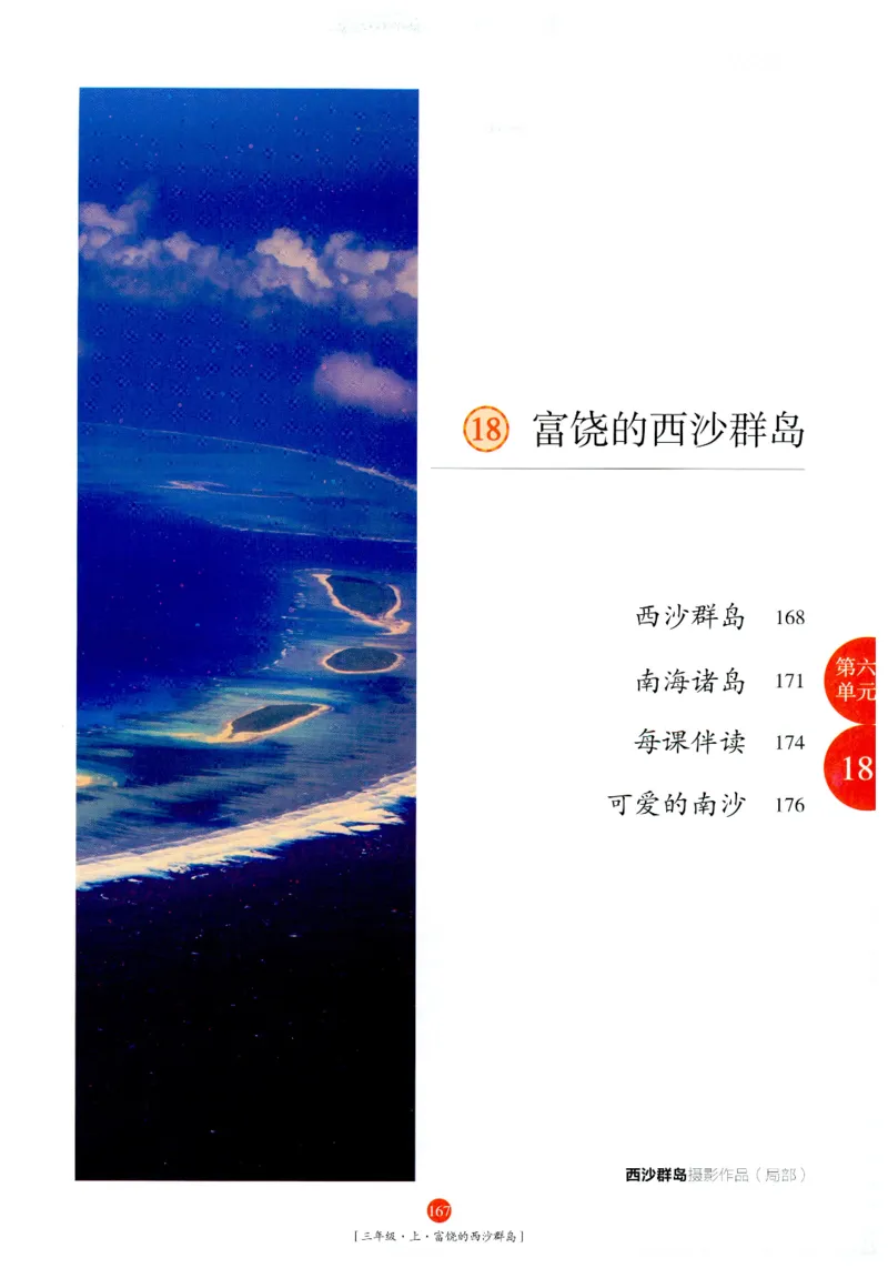 《年级阅读》语文3年级上册（RJ）_三年级上下册资料_小学三年级学习资料-25年更新版_3-01、小学三年级语文上册_3-1-2、练习题、作业、试题、试卷_电子册类