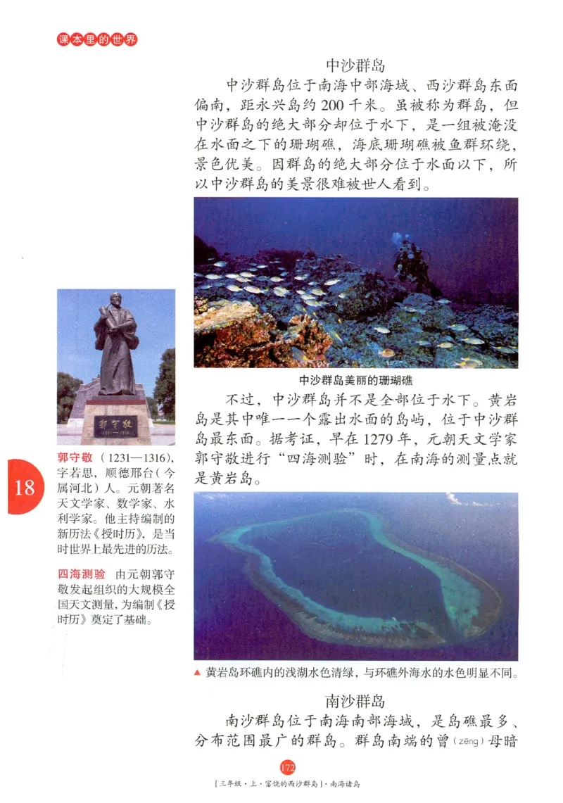 《年级阅读》语文3年级上册（RJ）_三年级上下册资料_小学三年级学习资料-25年更新版_3-01、小学三年级语文上册_3-1-2、练习题、作业、试题、试卷_电子册类