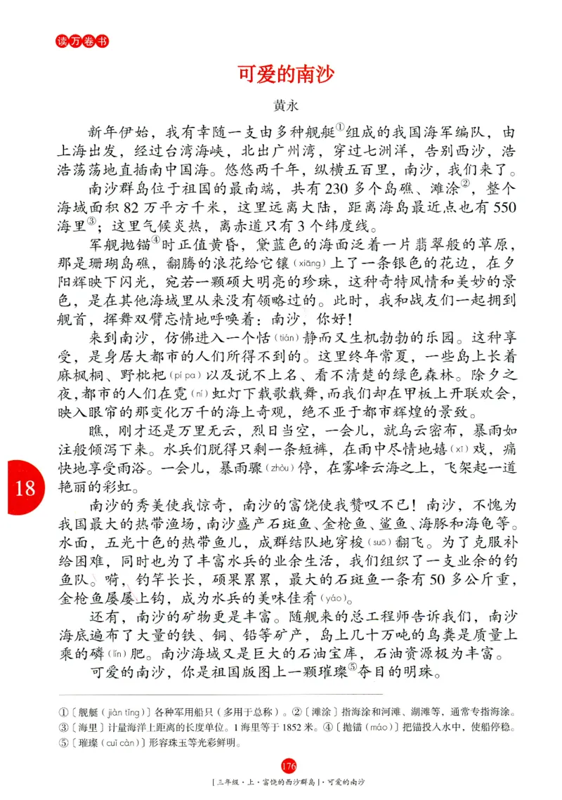 《年级阅读》语文3年级上册（RJ）_三年级上下册资料_小学三年级学习资料-25年更新版_3-01、小学三年级语文上册_3-1-2、练习题、作业、试题、试卷_电子册类
