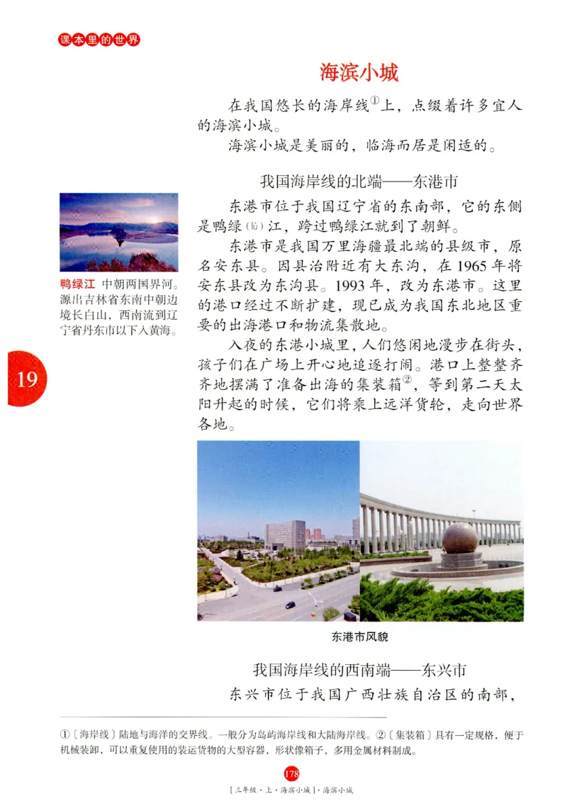 《年级阅读》语文3年级上册（RJ）_三年级上下册资料_小学三年级学习资料-25年更新版_3-01、小学三年级语文上册_3-1-2、练习题、作业、试题、试卷_电子册类