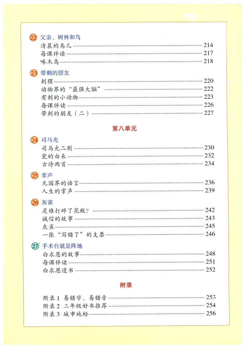 《年级阅读》语文3年级上册（RJ）_三年级上下册资料_小学三年级学习资料-25年更新版_3-01、小学三年级语文上册_3-1-2、练习题、作业、试题、试卷_电子册类