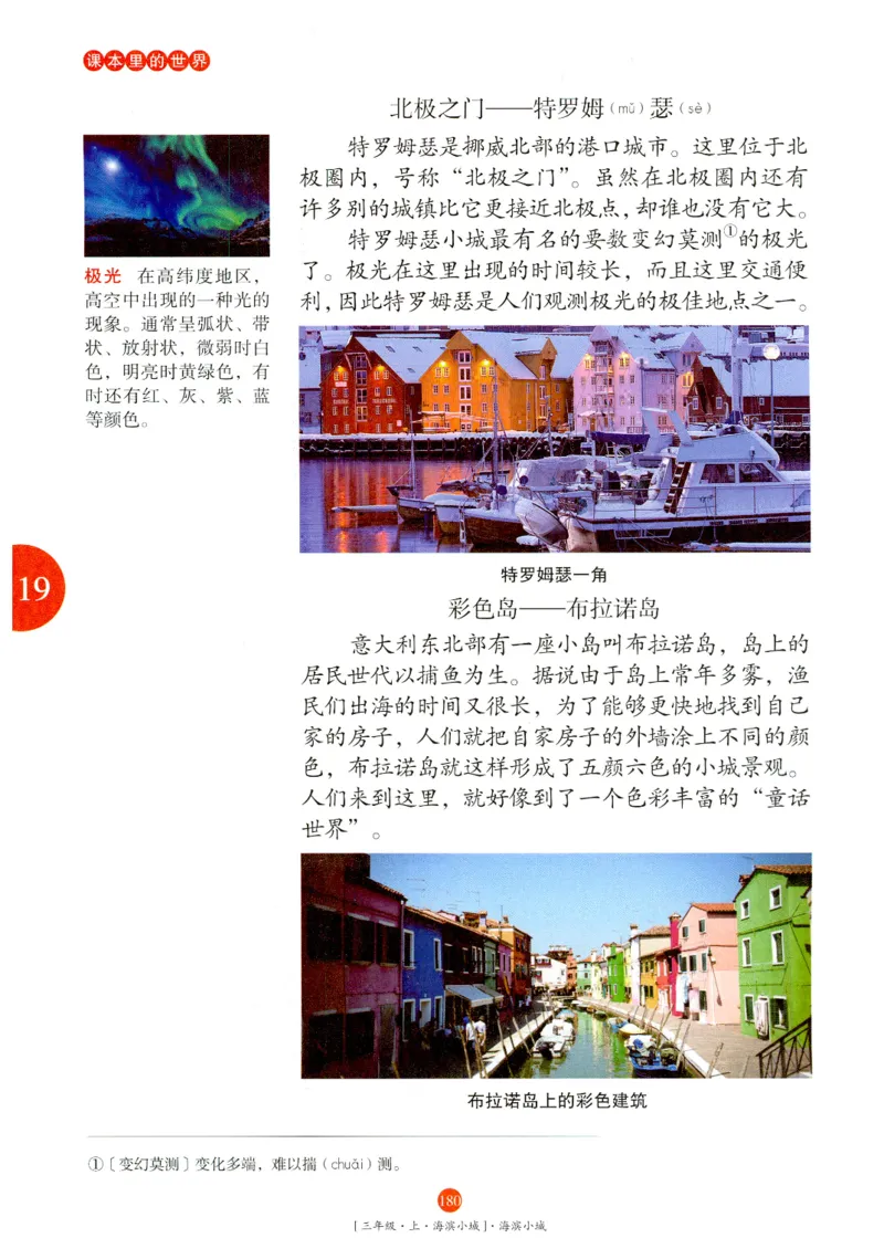 《年级阅读》语文3年级上册（RJ）_三年级上下册资料_小学三年级学习资料-25年更新版_3-01、小学三年级语文上册_3-1-2、练习题、作业、试题、试卷_电子册类