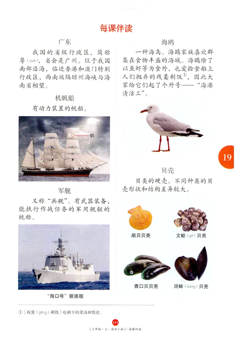 《年级阅读》语文3年级上册（RJ）_三年级上下册资料_小学三年级学习资料-25年更新版_3-01、小学三年级语文上册_3-1-2、练习题、作业、试题、试卷_电子册类