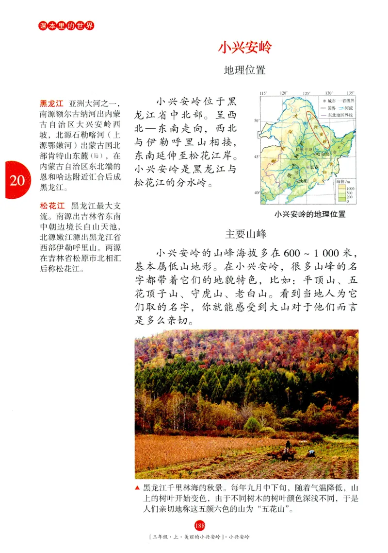 《年级阅读》语文3年级上册（RJ）_三年级上下册资料_小学三年级学习资料-25年更新版_3-01、小学三年级语文上册_3-1-2、练习题、作业、试题、试卷_电子册类