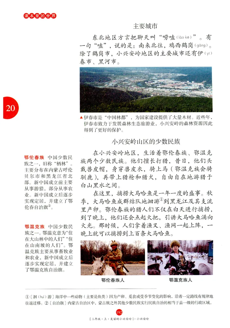 《年级阅读》语文3年级上册（RJ）_三年级上下册资料_小学三年级学习资料-25年更新版_3-01、小学三年级语文上册_3-1-2、练习题、作业、试题、试卷_电子册类