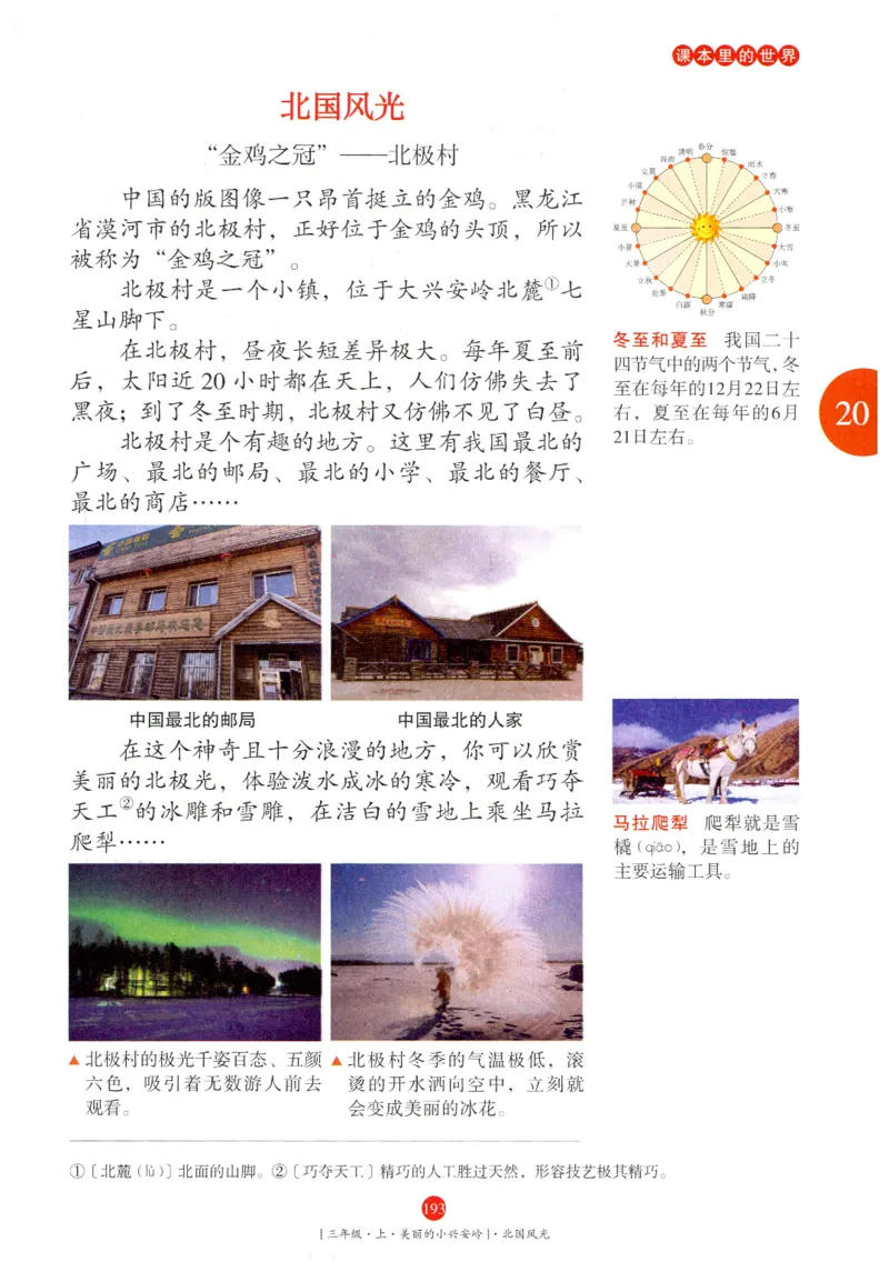 《年级阅读》语文3年级上册（RJ）_三年级上下册资料_小学三年级学习资料-25年更新版_3-01、小学三年级语文上册_3-1-2、练习题、作业、试题、试卷_电子册类