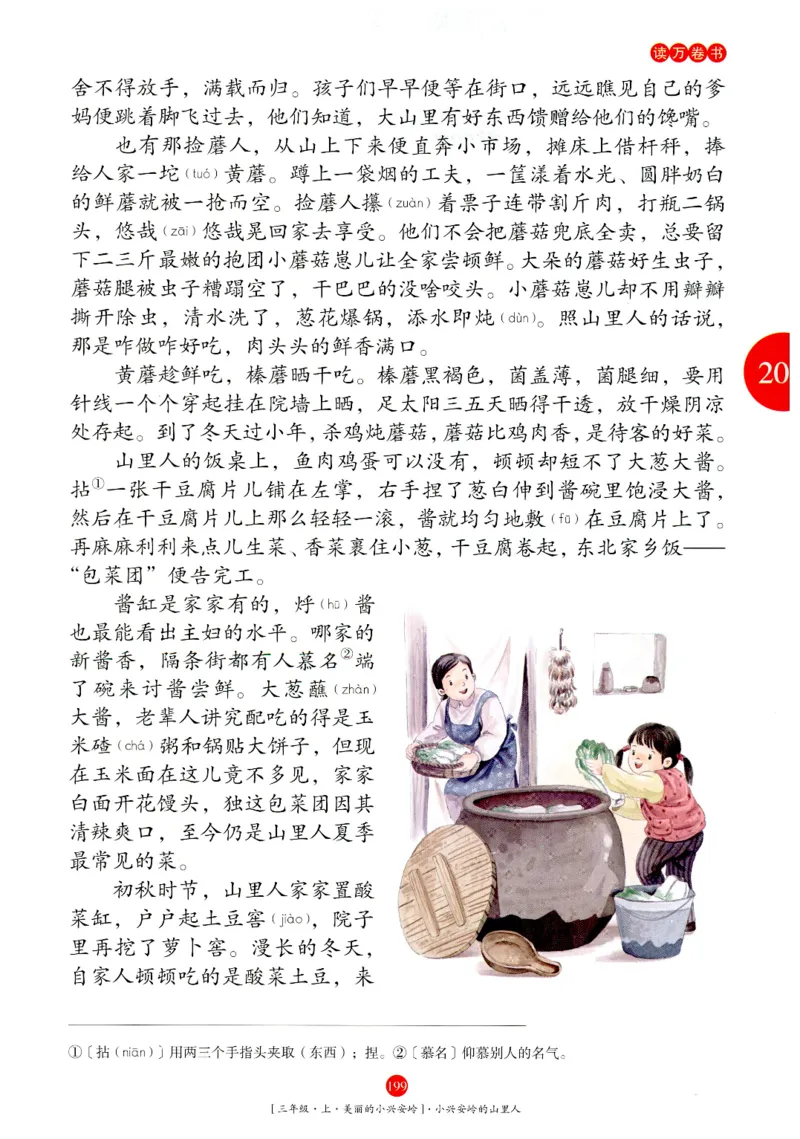 《年级阅读》语文3年级上册（RJ）_三年级上下册资料_小学三年级学习资料-25年更新版_3-01、小学三年级语文上册_3-1-2、练习题、作业、试题、试卷_电子册类