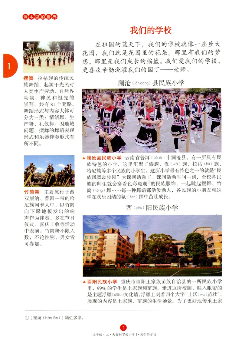 《年级阅读》语文3年级上册（RJ）_三年级上下册资料_小学三年级学习资料-25年更新版_3-01、小学三年级语文上册_3-1-2、练习题、作业、试题、试卷_电子册类