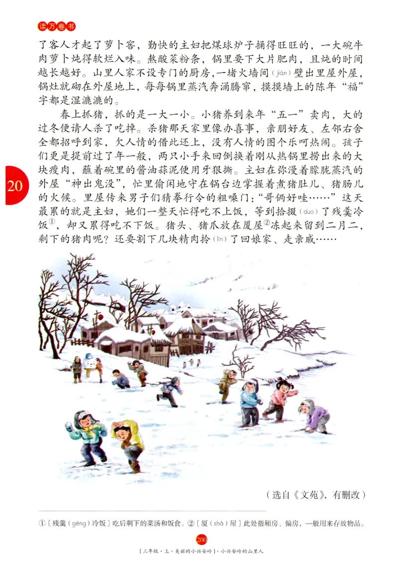 《年级阅读》语文3年级上册（RJ）_三年级上下册资料_小学三年级学习资料-25年更新版_3-01、小学三年级语文上册_3-1-2、练习题、作业、试题、试卷_电子册类