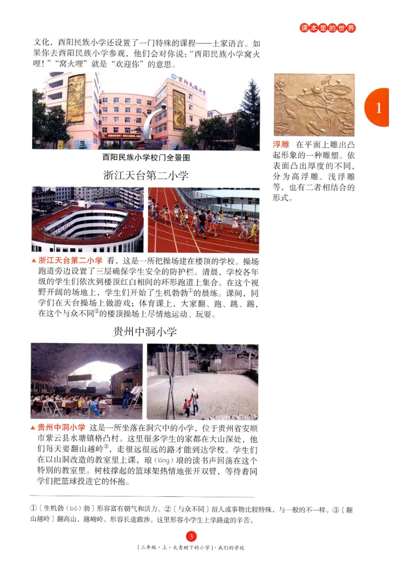 《年级阅读》语文3年级上册（RJ）_三年级上下册资料_小学三年级学习资料-25年更新版_3-01、小学三年级语文上册_3-1-2、练习题、作业、试题、试卷_电子册类