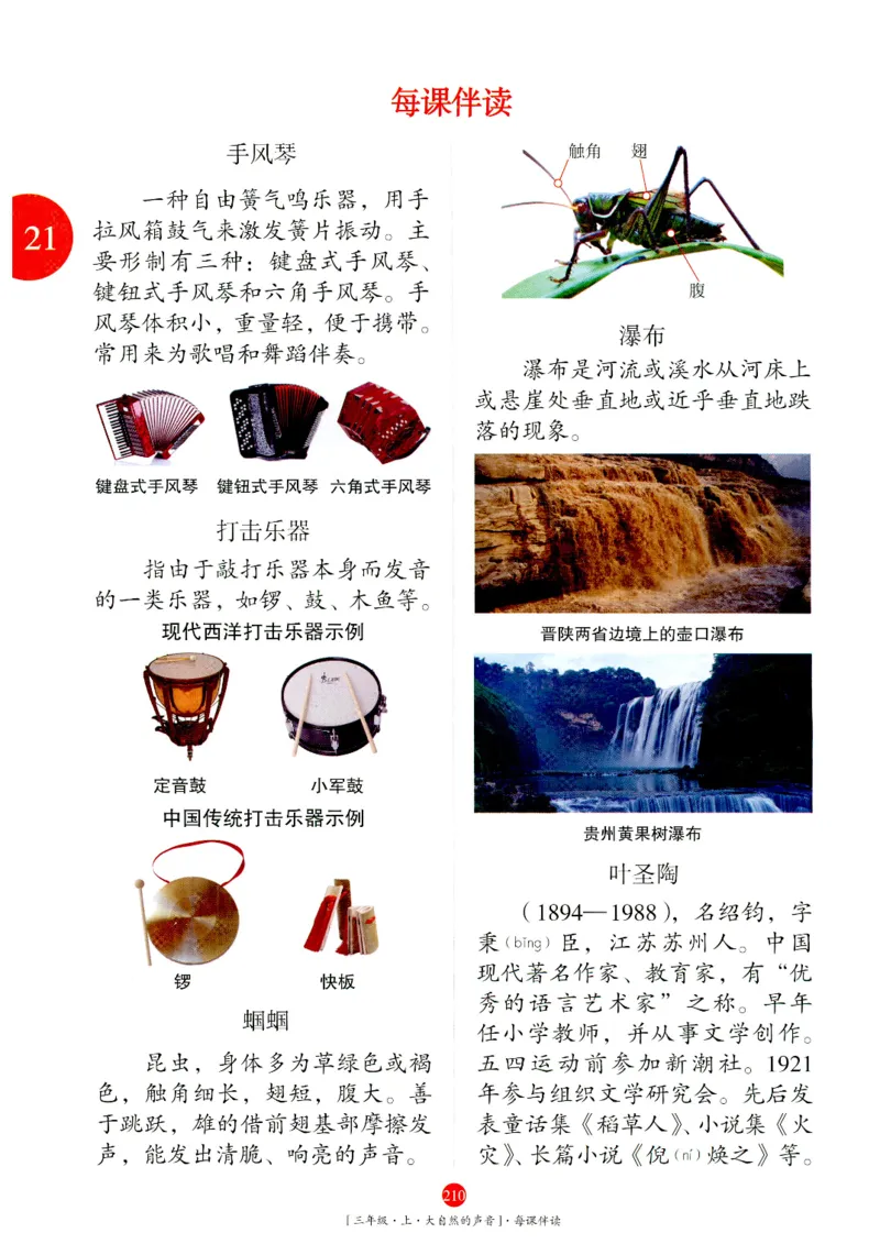 《年级阅读》语文3年级上册（RJ）_三年级上下册资料_小学三年级学习资料-25年更新版_3-01、小学三年级语文上册_3-1-2、练习题、作业、试题、试卷_电子册类