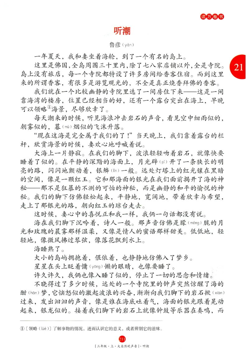 《年级阅读》语文3年级上册（RJ）_三年级上下册资料_小学三年级学习资料-25年更新版_3-01、小学三年级语文上册_3-1-2、练习题、作业、试题、试卷_电子册类