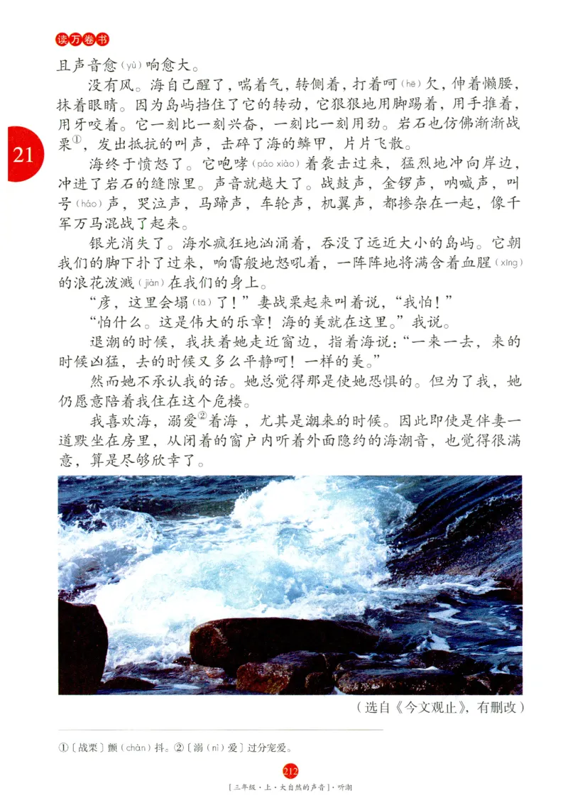 《年级阅读》语文3年级上册（RJ）_三年级上下册资料_小学三年级学习资料-25年更新版_3-01、小学三年级语文上册_3-1-2、练习题、作业、试题、试卷_电子册类