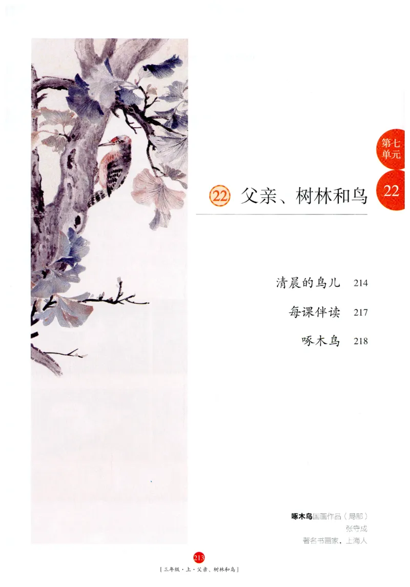 《年级阅读》语文3年级上册（RJ）_三年级上下册资料_小学三年级学习资料-25年更新版_3-01、小学三年级语文上册_3-1-2、练习题、作业、试题、试卷_电子册类