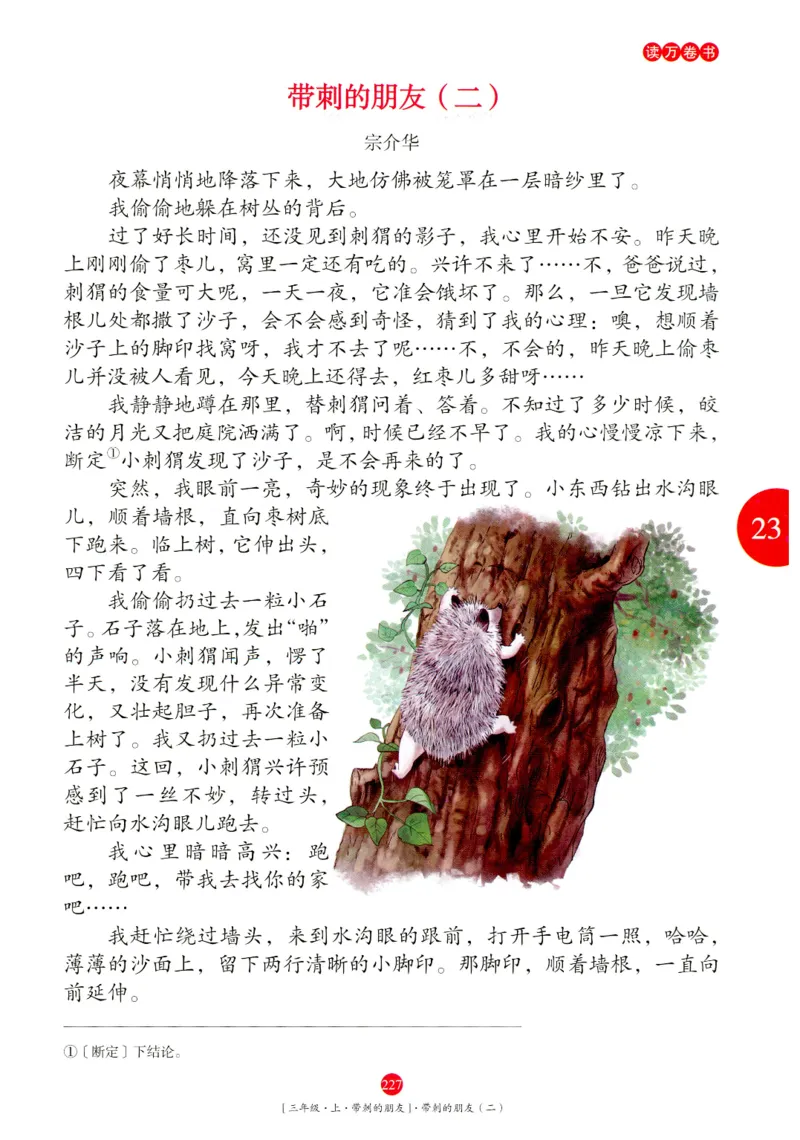 《年级阅读》语文3年级上册（RJ）_三年级上下册资料_小学三年级学习资料-25年更新版_3-01、小学三年级语文上册_3-1-2、练习题、作业、试题、试卷_电子册类