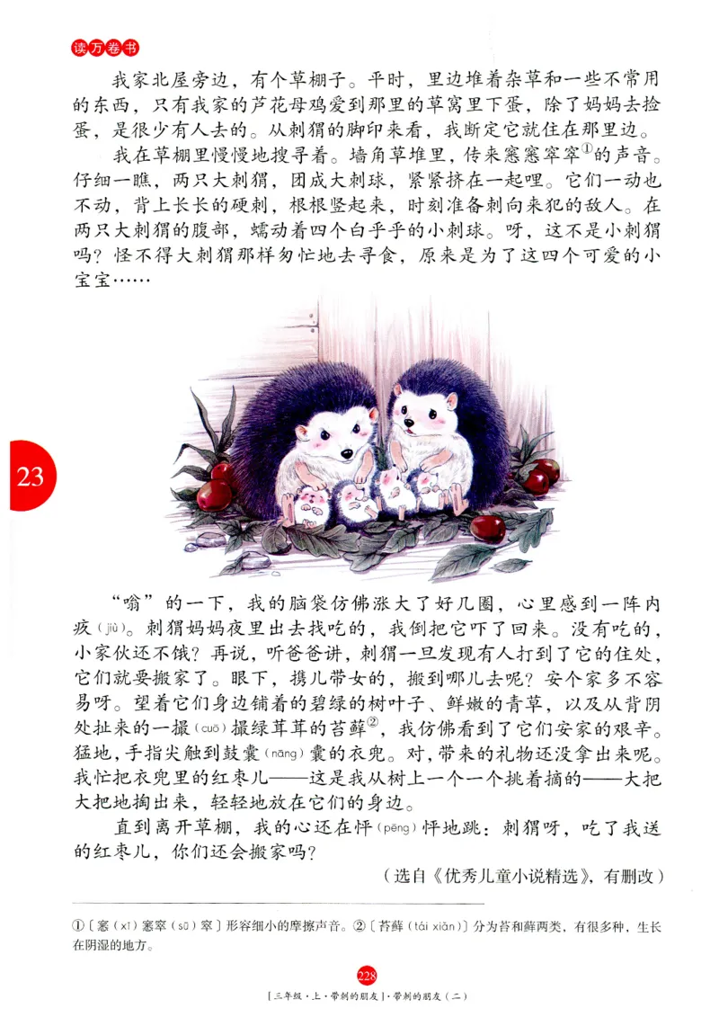 《年级阅读》语文3年级上册（RJ）_三年级上下册资料_小学三年级学习资料-25年更新版_3-01、小学三年级语文上册_3-1-2、练习题、作业、试题、试卷_电子册类