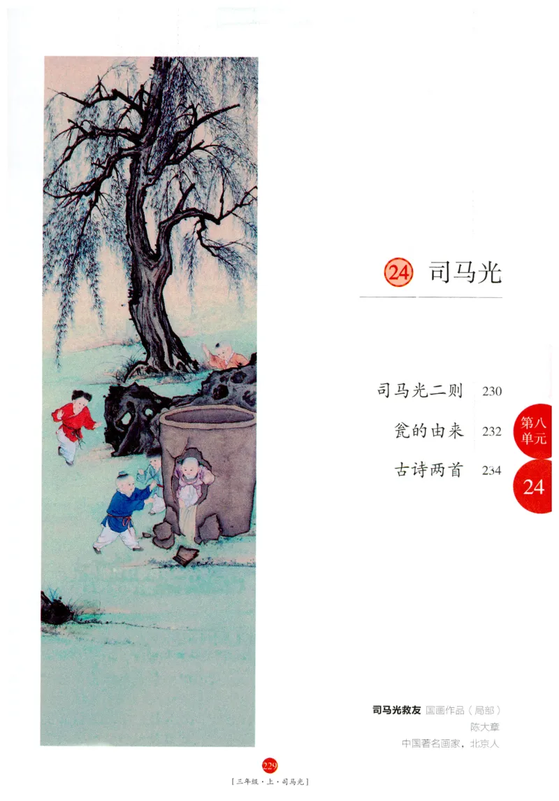 《年级阅读》语文3年级上册（RJ）_三年级上下册资料_小学三年级学习资料-25年更新版_3-01、小学三年级语文上册_3-1-2、练习题、作业、试题、试卷_电子册类