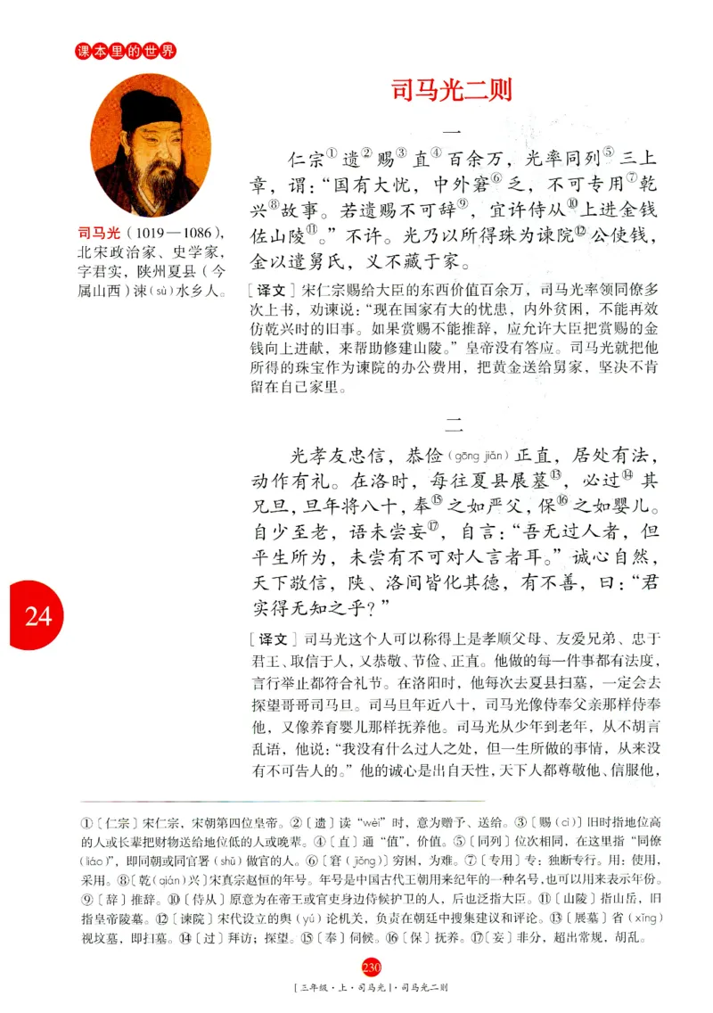 《年级阅读》语文3年级上册（RJ）_三年级上下册资料_小学三年级学习资料-25年更新版_3-01、小学三年级语文上册_3-1-2、练习题、作业、试题、试卷_电子册类