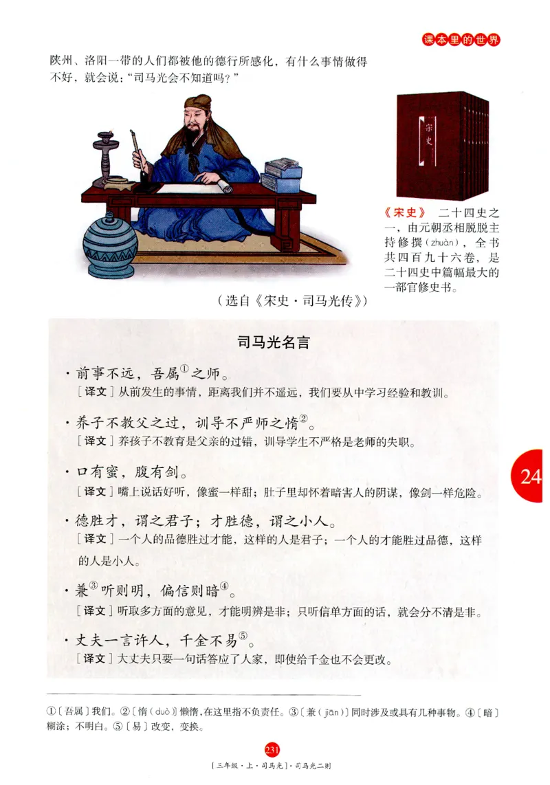 《年级阅读》语文3年级上册（RJ）_三年级上下册资料_小学三年级学习资料-25年更新版_3-01、小学三年级语文上册_3-1-2、练习题、作业、试题、试卷_电子册类