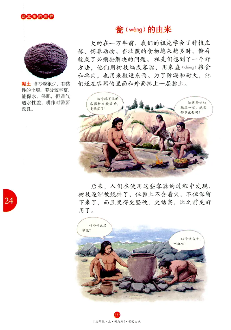 《年级阅读》语文3年级上册（RJ）_三年级上下册资料_小学三年级学习资料-25年更新版_3-01、小学三年级语文上册_3-1-2、练习题、作业、试题、试卷_电子册类