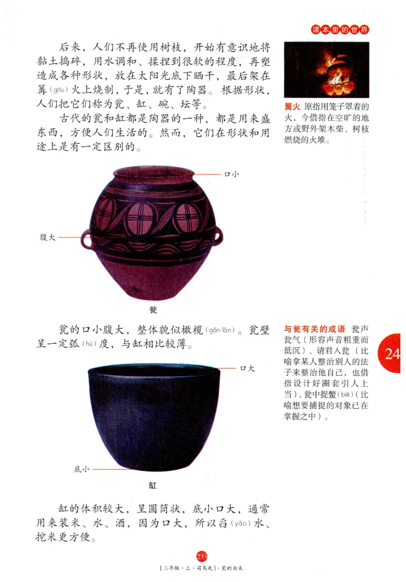 《年级阅读》语文3年级上册（RJ）_三年级上下册资料_小学三年级学习资料-25年更新版_3-01、小学三年级语文上册_3-1-2、练习题、作业、试题、试卷_电子册类