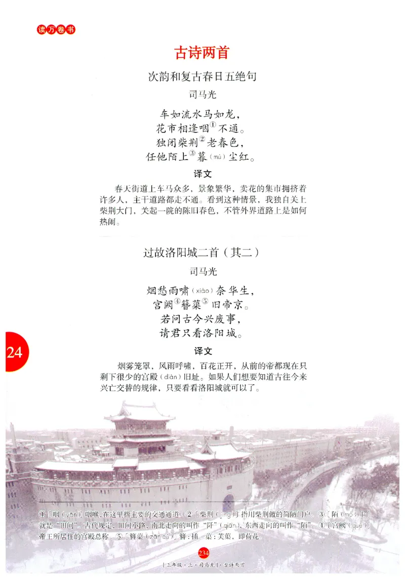 《年级阅读》语文3年级上册（RJ）_三年级上下册资料_小学三年级学习资料-25年更新版_3-01、小学三年级语文上册_3-1-2、练习题、作业、试题、试卷_电子册类