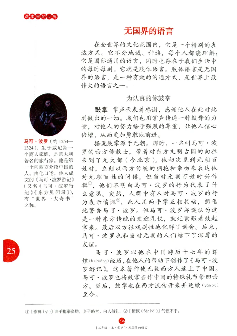 《年级阅读》语文3年级上册（RJ）_三年级上下册资料_小学三年级学习资料-25年更新版_3-01、小学三年级语文上册_3-1-2、练习题、作业、试题、试卷_电子册类