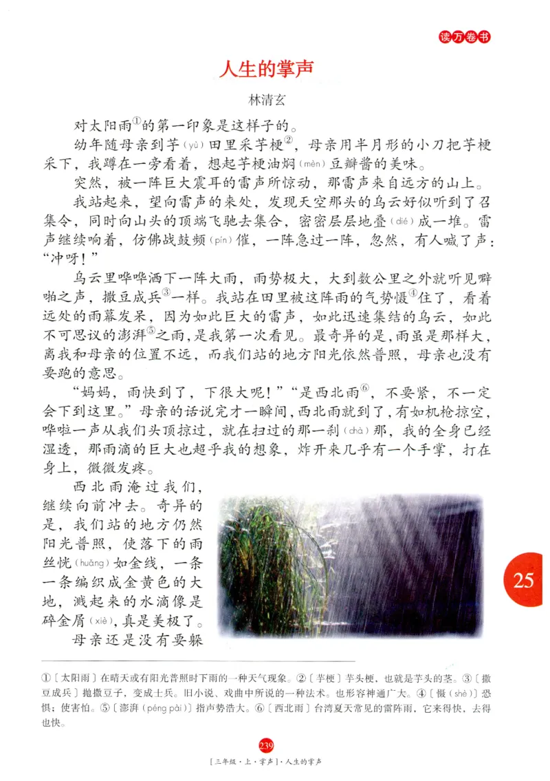 《年级阅读》语文3年级上册（RJ）_三年级上下册资料_小学三年级学习资料-25年更新版_3-01、小学三年级语文上册_3-1-2、练习题、作业、试题、试卷_电子册类