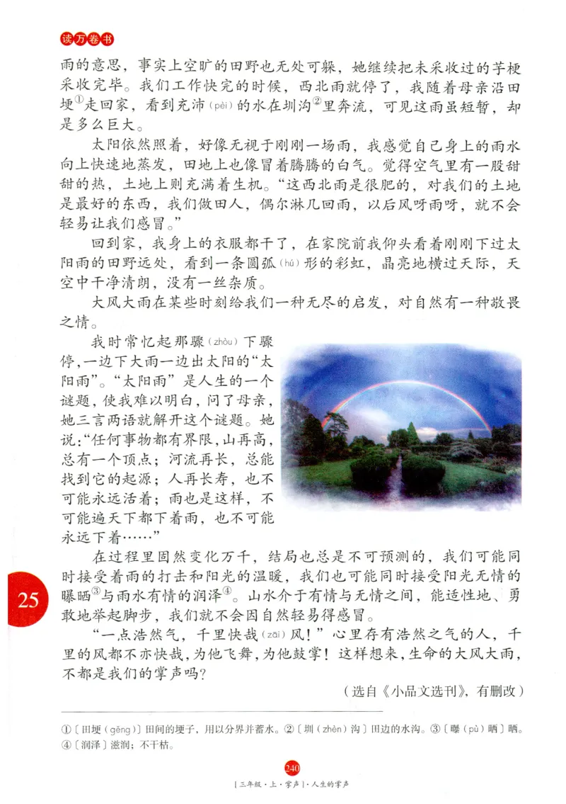 《年级阅读》语文3年级上册（RJ）_三年级上下册资料_小学三年级学习资料-25年更新版_3-01、小学三年级语文上册_3-1-2、练习题、作业、试题、试卷_电子册类