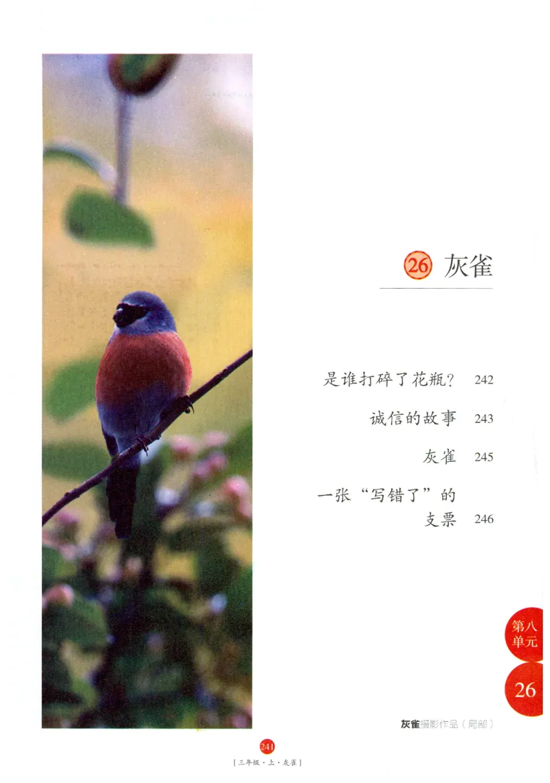 《年级阅读》语文3年级上册（RJ）_三年级上下册资料_小学三年级学习资料-25年更新版_3-01、小学三年级语文上册_3-1-2、练习题、作业、试题、试卷_电子册类