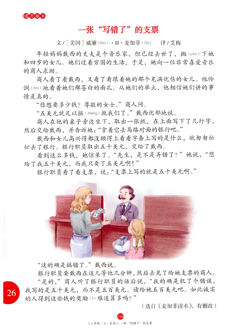 《年级阅读》语文3年级上册（RJ）_三年级上下册资料_小学三年级学习资料-25年更新版_3-01、小学三年级语文上册_3-1-2、练习题、作业、试题、试卷_电子册类