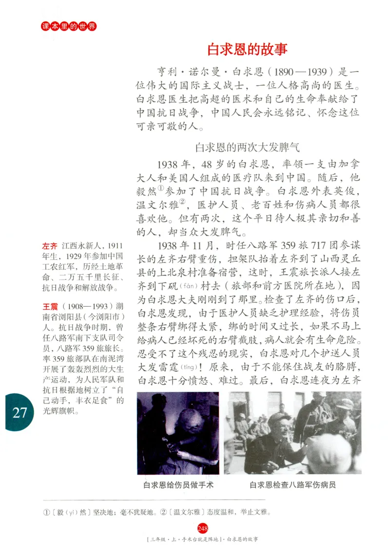 《年级阅读》语文3年级上册（RJ）_三年级上下册资料_小学三年级学习资料-25年更新版_3-01、小学三年级语文上册_3-1-2、练习题、作业、试题、试卷_电子册类