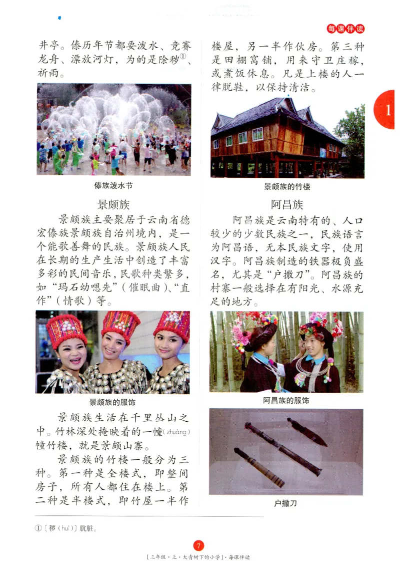 《年级阅读》语文3年级上册（RJ）_三年级上下册资料_小学三年级学习资料-25年更新版_3-01、小学三年级语文上册_3-1-2、练习题、作业、试题、试卷_电子册类