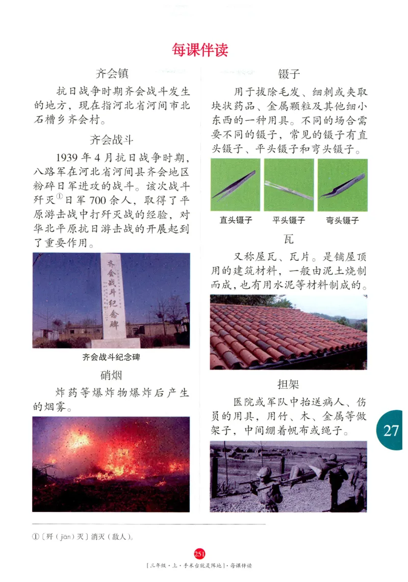 《年级阅读》语文3年级上册（RJ）_三年级上下册资料_小学三年级学习资料-25年更新版_3-01、小学三年级语文上册_3-1-2、练习题、作业、试题、试卷_电子册类