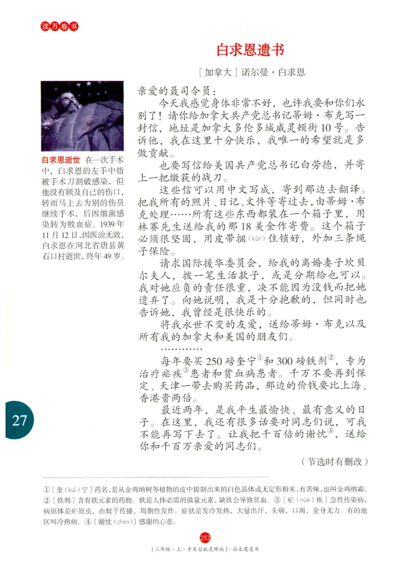 《年级阅读》语文3年级上册（RJ）_三年级上下册资料_小学三年级学习资料-25年更新版_3-01、小学三年级语文上册_3-1-2、练习题、作业、试题、试卷_电子册类