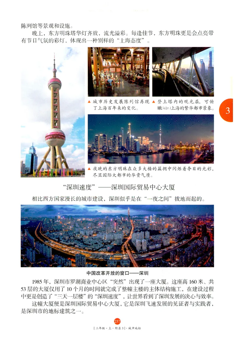 《年级阅读》语文3年级上册（RJ）_三年级上下册资料_小学三年级学习资料-25年更新版_3-01、小学三年级语文上册_3-1-2、练习题、作业、试题、试卷_电子册类