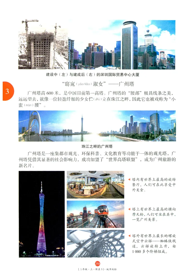《年级阅读》语文3年级上册（RJ）_三年级上下册资料_小学三年级学习资料-25年更新版_3-01、小学三年级语文上册_3-1-2、练习题、作业、试题、试卷_电子册类