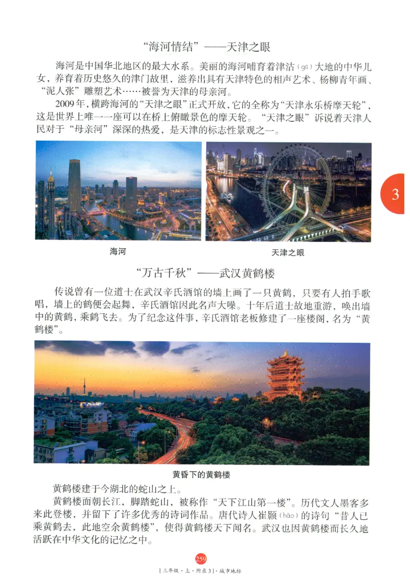 《年级阅读》语文3年级上册（RJ）_三年级上下册资料_小学三年级学习资料-25年更新版_3-01、小学三年级语文上册_3-1-2、练习题、作业、试题、试卷_电子册类