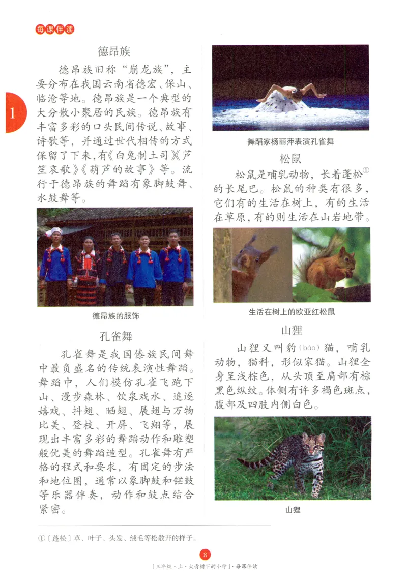 《年级阅读》语文3年级上册（RJ）_三年级上下册资料_小学三年级学习资料-25年更新版_3-01、小学三年级语文上册_3-1-2、练习题、作业、试题、试卷_电子册类