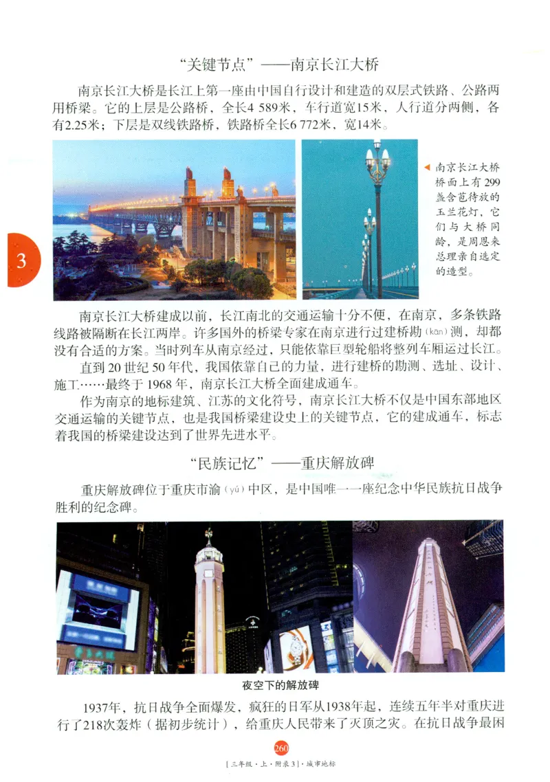 《年级阅读》语文3年级上册（RJ）_三年级上下册资料_小学三年级学习资料-25年更新版_3-01、小学三年级语文上册_3-1-2、练习题、作业、试题、试卷_电子册类