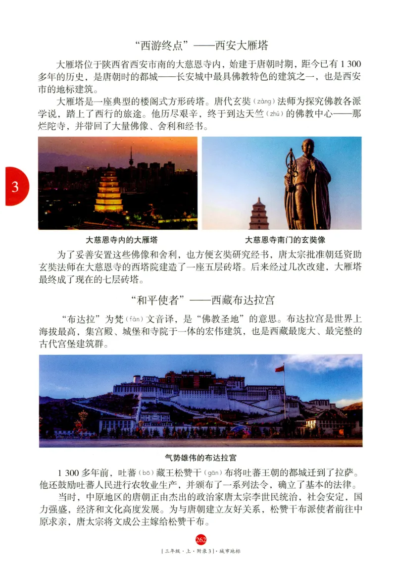 《年级阅读》语文3年级上册（RJ）_三年级上下册资料_小学三年级学习资料-25年更新版_3-01、小学三年级语文上册_3-1-2、练习题、作业、试题、试卷_电子册类