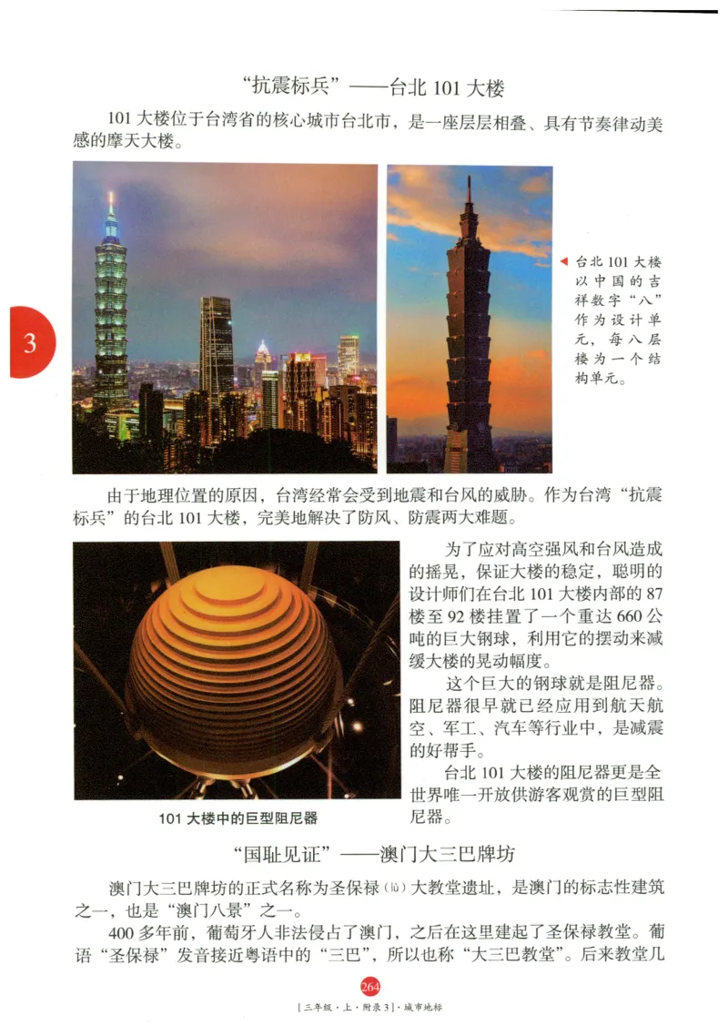 《年级阅读》语文3年级上册（RJ）_三年级上下册资料_小学三年级学习资料-25年更新版_3-01、小学三年级语文上册_3-1-2、练习题、作业、试题、试卷_电子册类