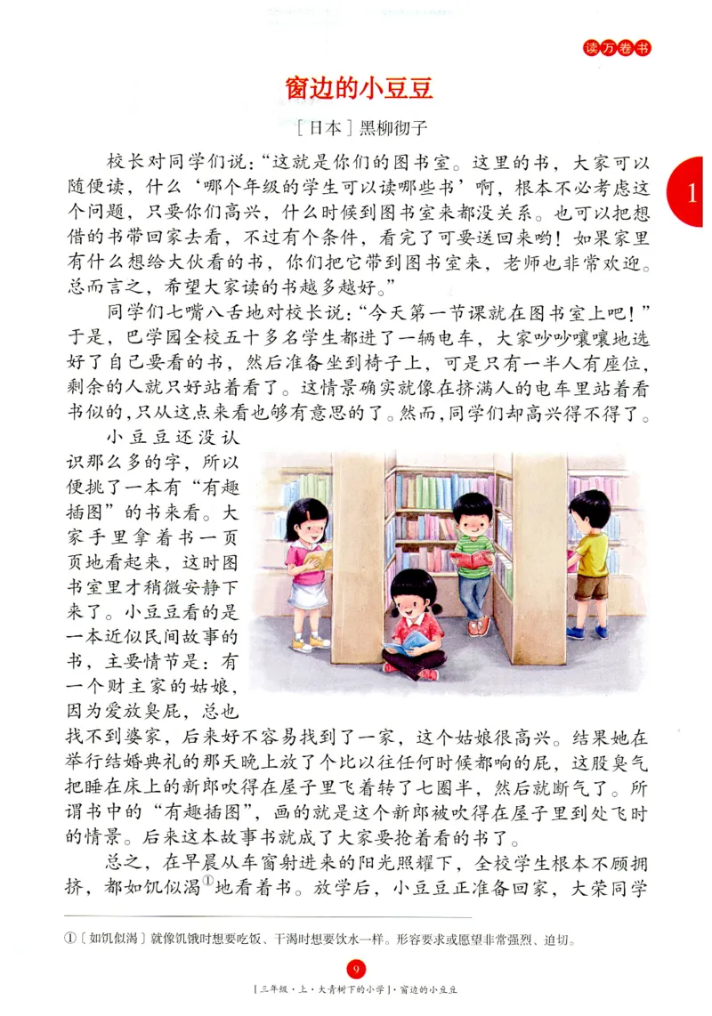 《年级阅读》语文3年级上册（RJ）_三年级上下册资料_小学三年级学习资料-25年更新版_3-01、小学三年级语文上册_3-1-2、练习题、作业、试题、试卷_电子册类